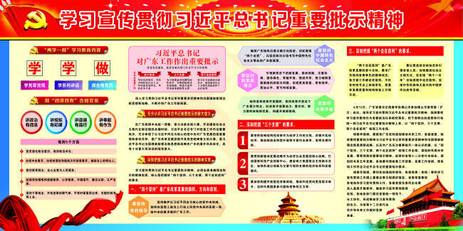 党政 宣传栏 展板 党政宣传栏 党精神 学习贯彻 习近平 精神