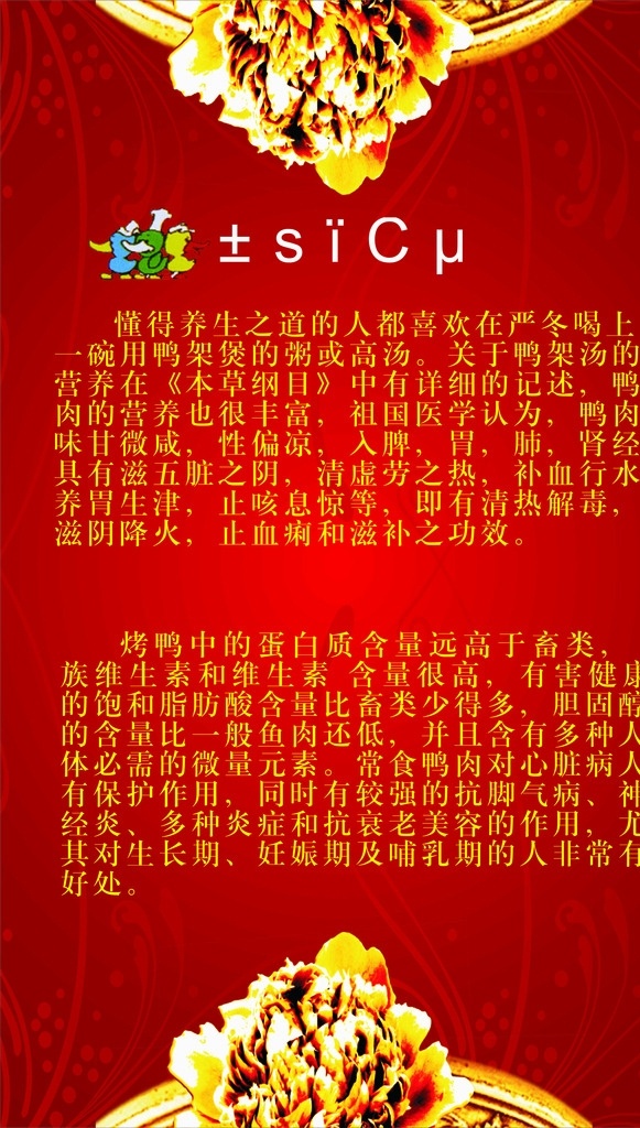 烤鸭 北京烤鸭 烤鸭宣传单 烤鸭宣传册 烤鸭传单 北京烤鸭宣传 老北京烤鸭 正宗北京烤鸭 烤鸭海报 北京烤鸭简介 烤鸭简介 烤鸭广告 烤鸭不干胶 烤鸭素材 北京烤鸭促销 香蒸鸭 馋嘴鸭 加盟 烤鸭店门头 烤鸭门头 啤酒鸭 啤酒烤鸭 秘制烤鸭 香脆烤鸭 全聚德烤鸭 烤鸭展架