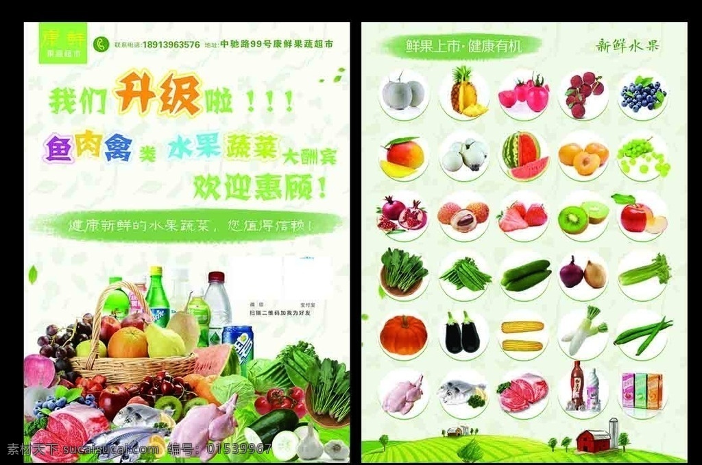 水果单页 蔬菜单页 肉类单页 单页 海报 蔬菜 水果 打折 大酬宾