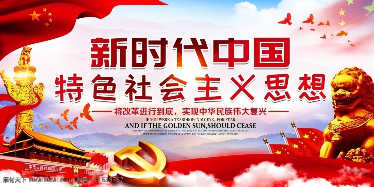 新时代新奋战 新时代标语 新时代新奋斗 新时代宣传 新时代展板 新奋斗 新时代海报 奋斗 新时代新思想 新目标新征程 新时代 新目标 新思想 新征程 新时代中国梦 党建 党建展板 党建宣传 新时代装饰