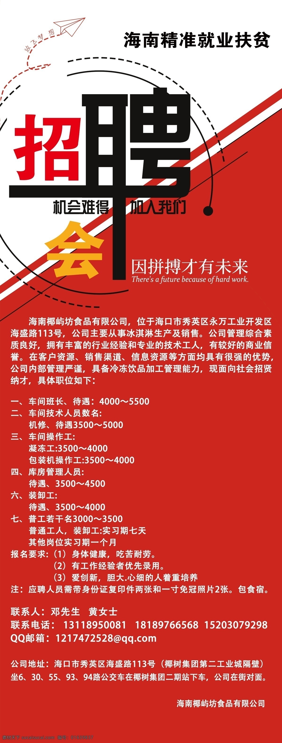 招聘展架 展板 招聘会 精准就业 彩页