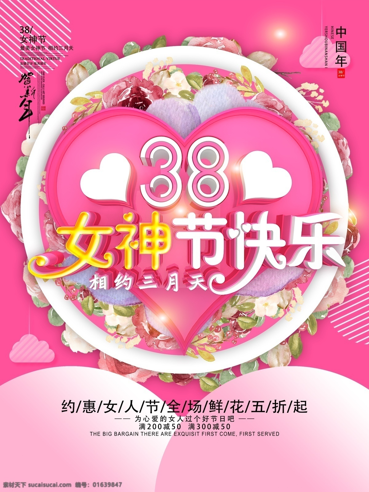 创意 时尚 清新 女王 驾到 38 妇女节 促销 海报 女人节海报 妇女节海报 妇女节促销 妇女节活动 妇女节背景 38节广告 节 女神 38节海报 粉色 广告