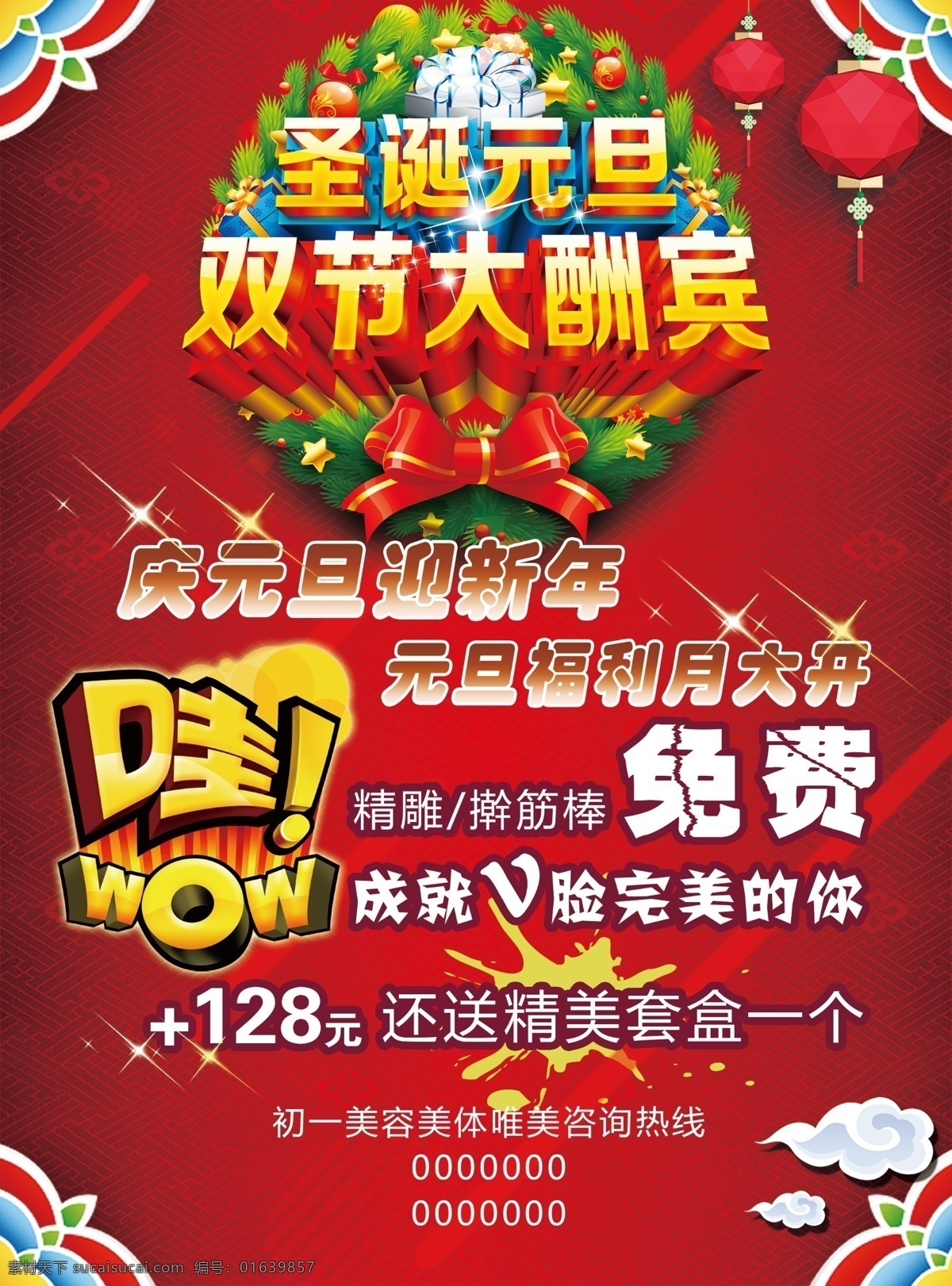 宣传单 宣传彩页 彩页 圣诞 元旦 酬宾 双节大酬宾 免费体验 活动 活动宣传 活动彩页