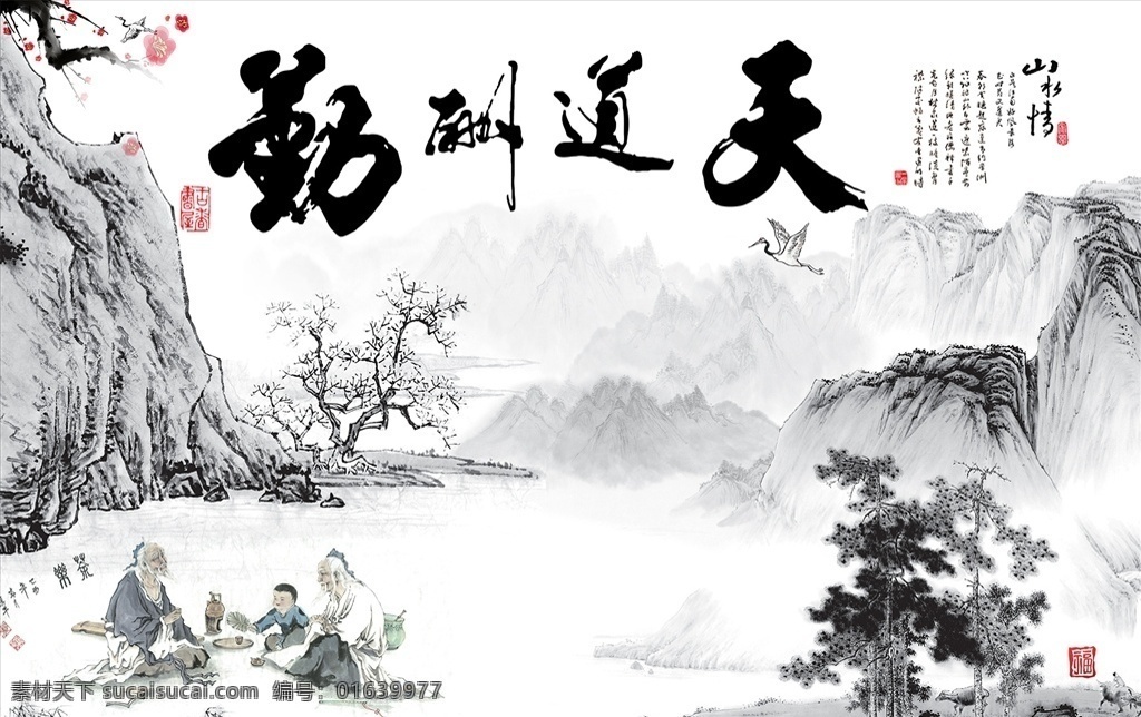 新 中式 天道酬勤 水墨画 背景 墙 壁纸 高清 简约 唯美 大气 高档 豪华 浪漫 国画 山水画 工笔画 花鸟画 风景画 中国风 青松迎客 岁寒三友 迎客松 忆江南 流水生财 宁静致远 海纳百川 上善若水 一帆风顺 顺风顺水 蝶恋花 归园田居 水墨江山 江山如画 源远流长 客厅 沙发 卧室 酒店 别墅 工装 高温烧 装饰 分层
