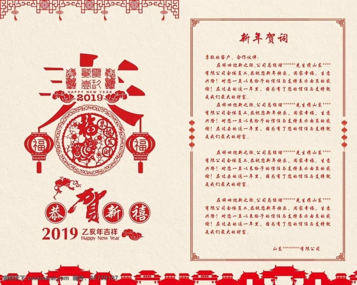 红色 邀请函 红色贺卡 2019贺卡 2018 年 总结 灯光素材 边框 2019 福 春 新年贺词 海报 恭贺新春