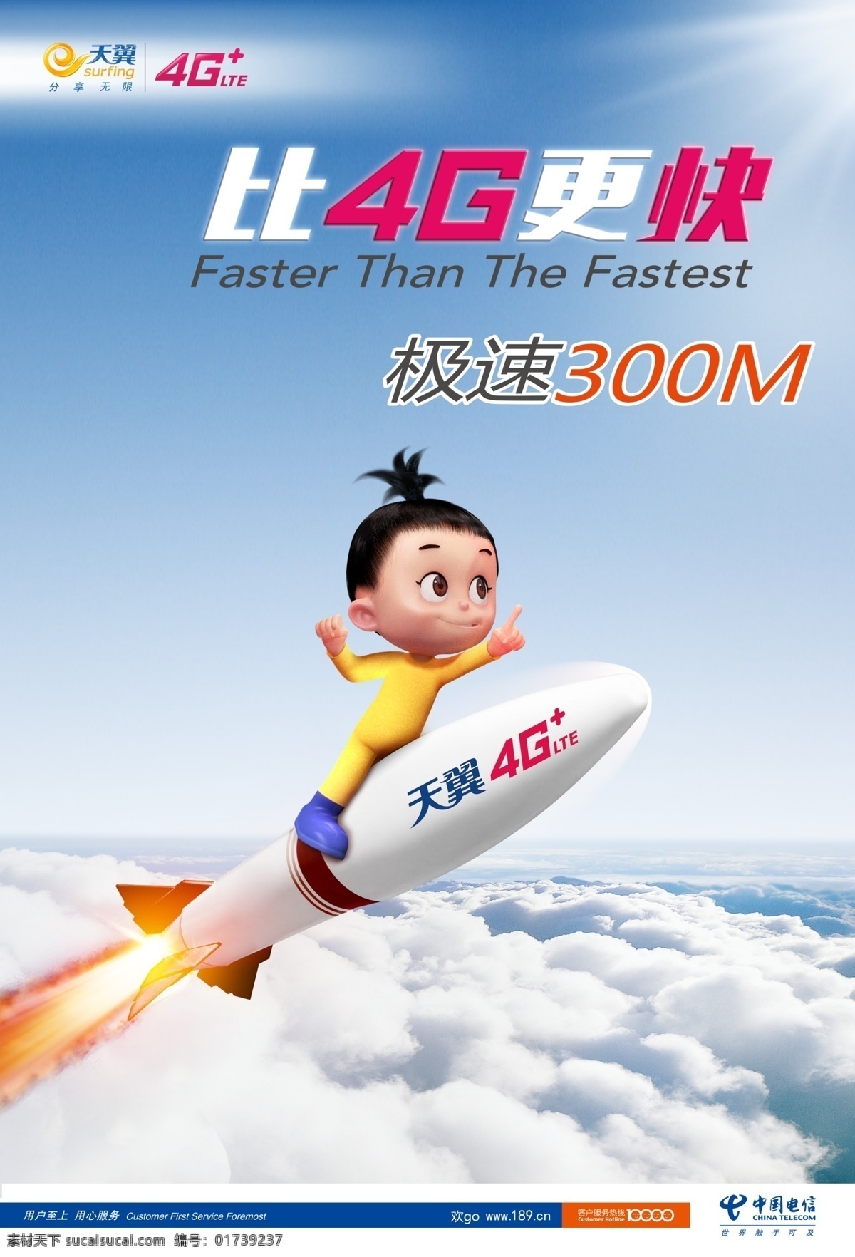4g上网海报 4g 火箭 移动4g 联通4g 3g 小孩 动漫小孩 坐火箭的小孩 快