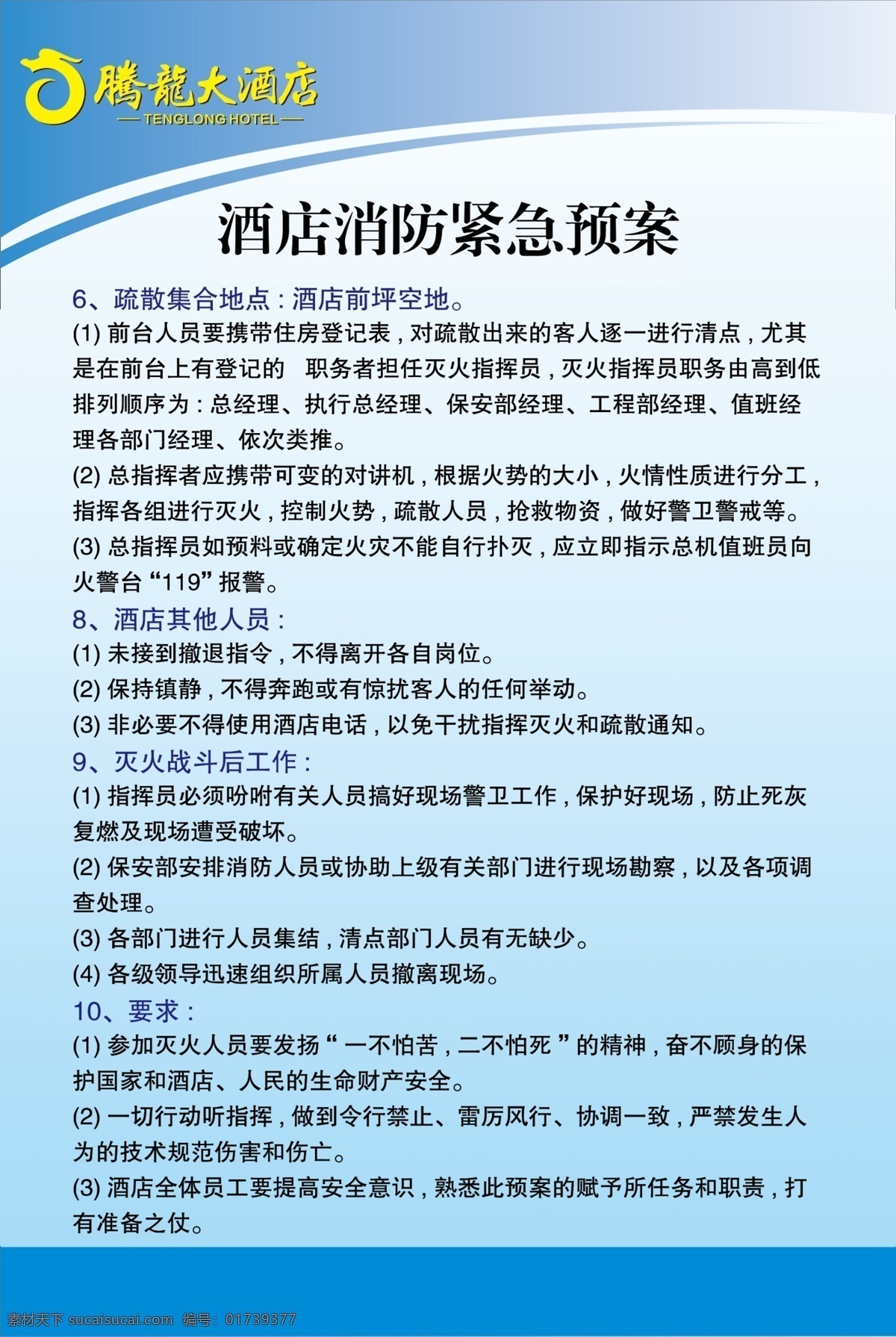 消防知识 消防展板 消防知识园地 消防准则 消防安全意识 消防安全 消防背景 消防心备知识 消防园地 消防必备 消防设计 消防模板 消防海报 展板模板 安全生产展板