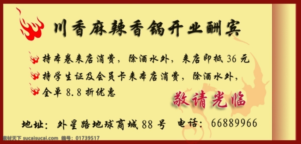 火锅 优惠券 分层 背面 火锅优惠券 源文件 优惠券背 川 香 麻辣 火锅店 psd源文件 餐饮素材