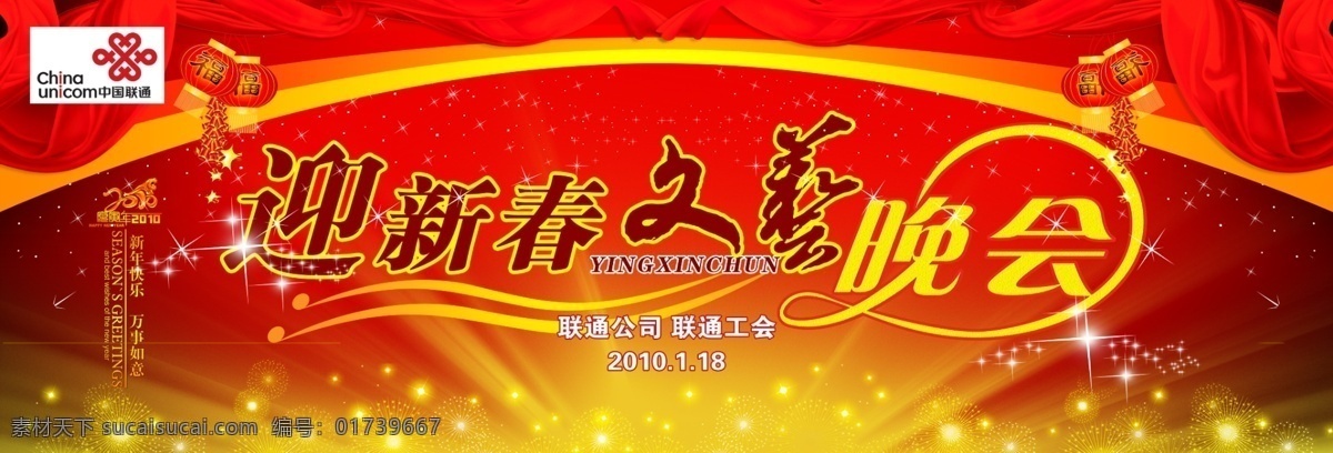 元旦 晚会 鞭炮 灯笼 广告设计模板 飘带 线条 元旦晚会 源文件 迎新 春 文艺 其他海报设计