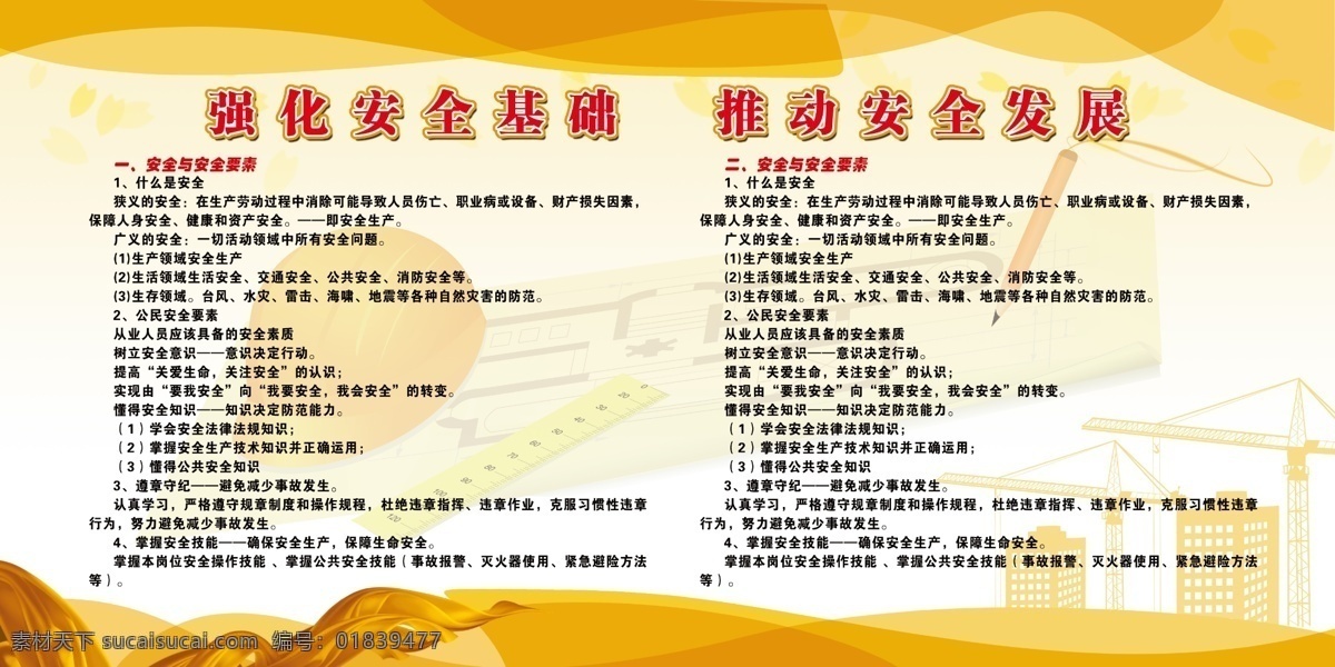 城市 创新发展 大气 电脑科技 黄色 黄色背景 黄色底 黄色封面 黄色科技 黄色展板 安全 展板 模板 模板下载 安全黄色展板 模板素材下载 金色 喜庆背景 黄色科技展板 新年背景 节日展板 庆典背景板 黄色喜庆 科技地球 黄色模 会议背景 学校展板 医院展板 企业展板 展板设计 校园展板 部队展 展板模板 广 矢量图 现代科技