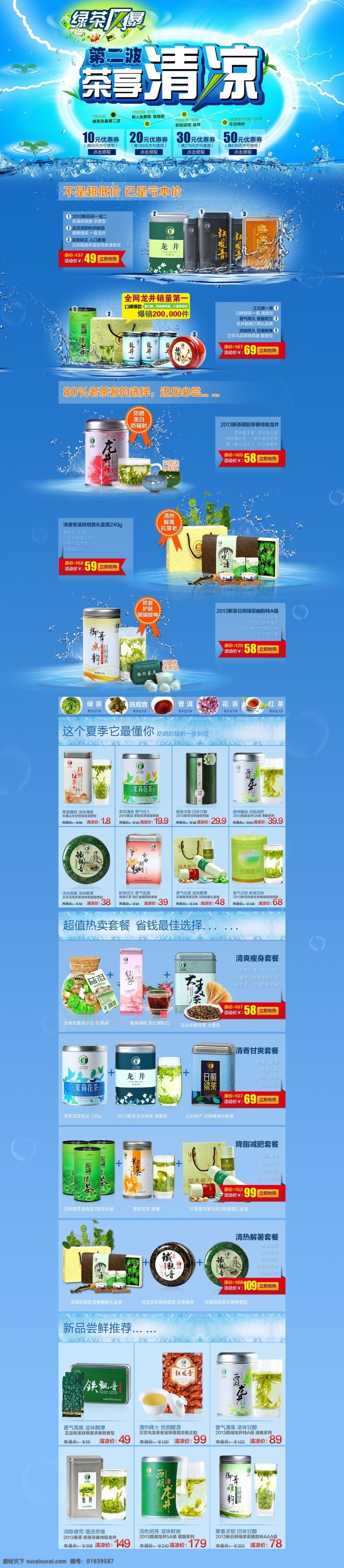 风暴 蓝色背景 绿茶 其他模板 清凉 清凉一夏 闪电 水纹 模板下载 绿茶风暴 第二波 水 网页模板 源文件 网页素材