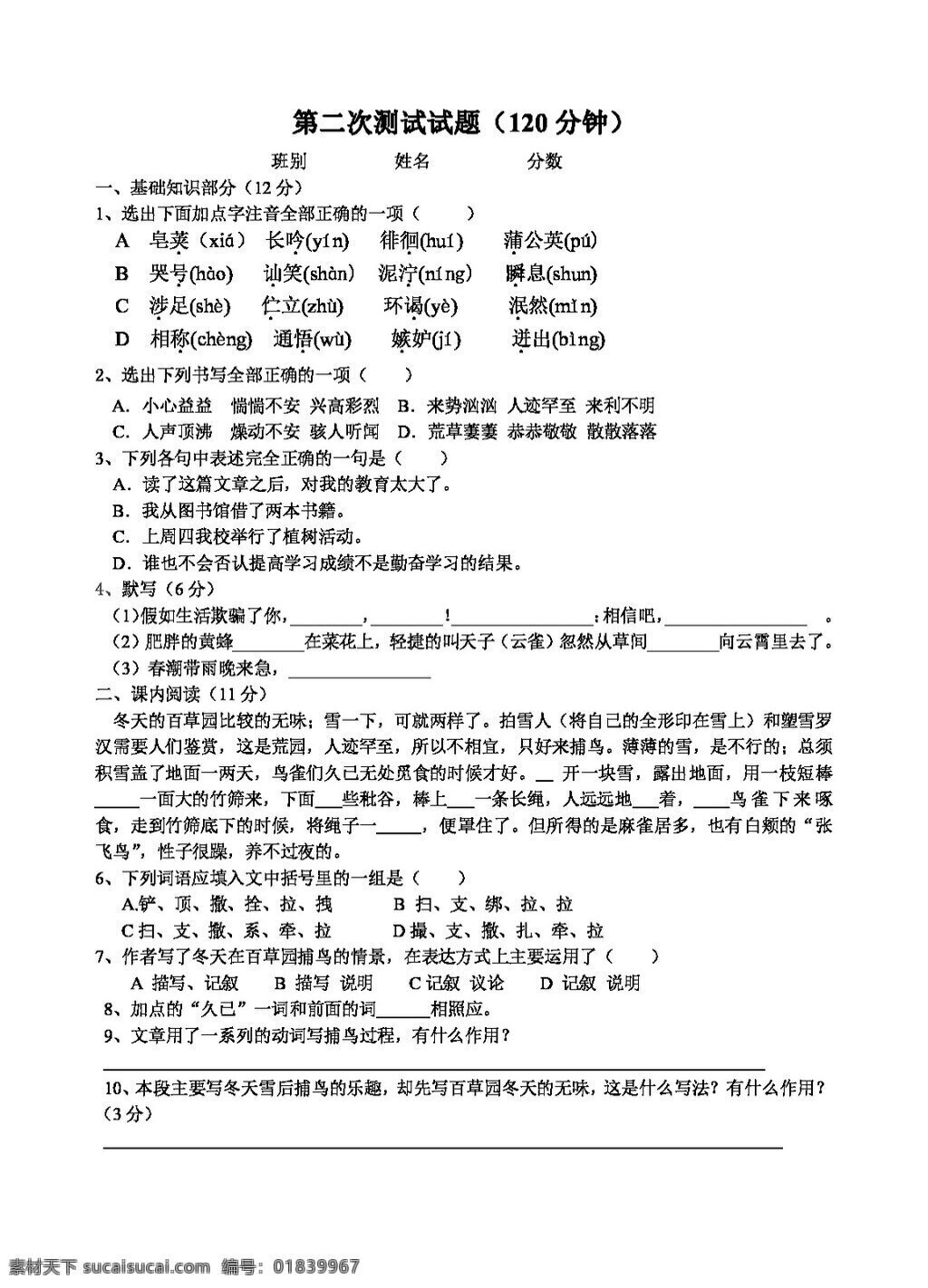 语文 人教 版 单元 试题 人教版 试题试卷