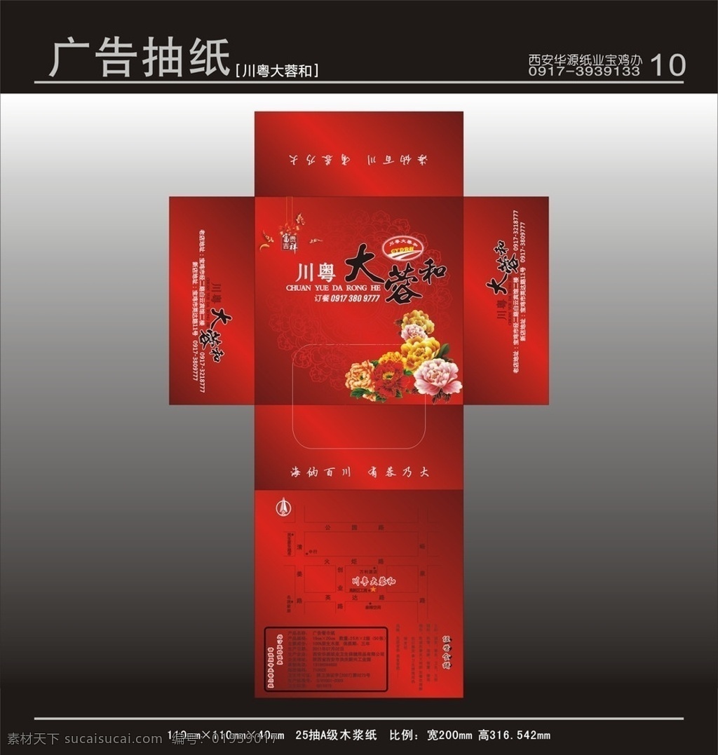 广告抽纸 小方盒 抽纸 餐巾纸 广告纸 宣传纸 礼品纸 卫生纸