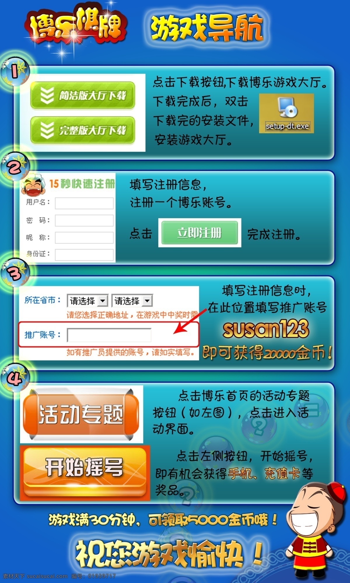 棋牌游戏 公测 页面 游戏导航 步骤 青色 天蓝色