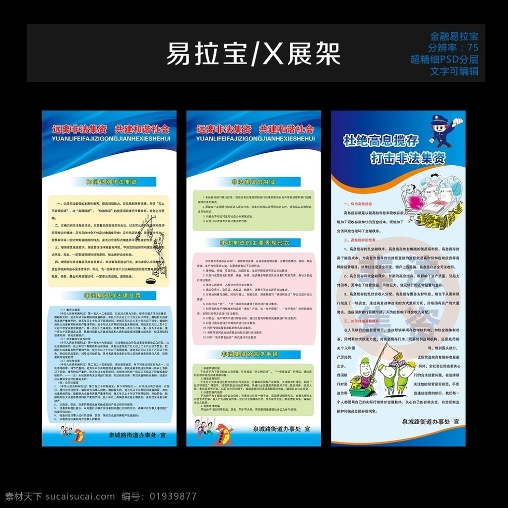 宣传易拉宝 宣传展架 易拉宝 x展架 金融诈骗 金融 银行 宣传单 画册设计 非法集资手段 非法集资图片 高利息 远离非法集资 金融展架 金融知识 非法集资 非法集资危害 源文件 模板
