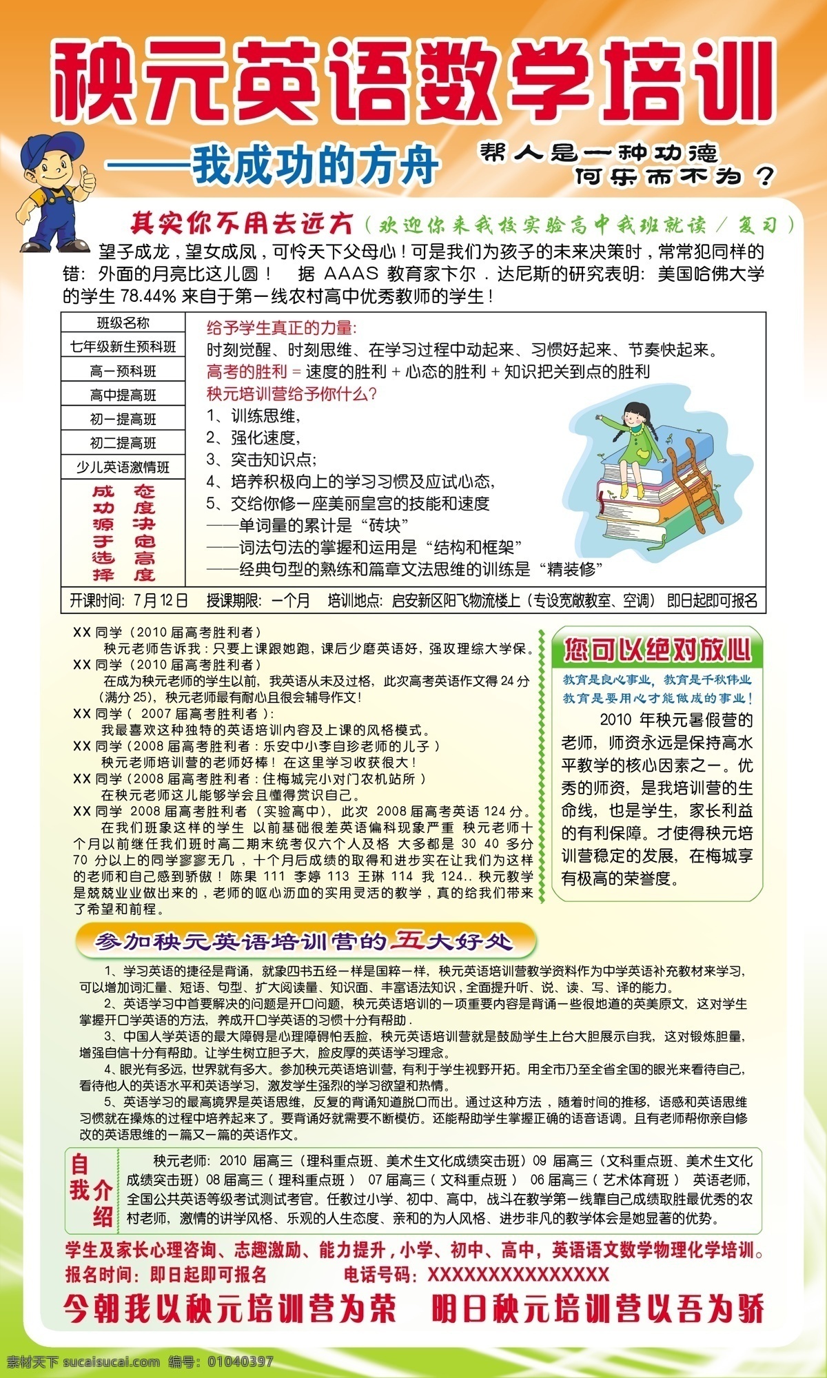 分层 卡通人物 培训 书本 数学 小孩 学习 英语 招生广告 招生 补课内容 自我介绍 源文件 展板 学校展板设计
