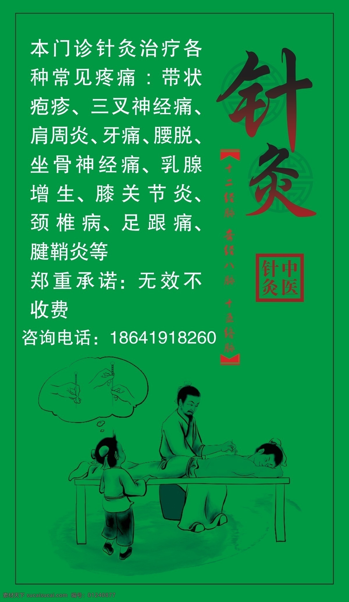 针灸 艾灸 推拿按摩 海报 推拿 按摩