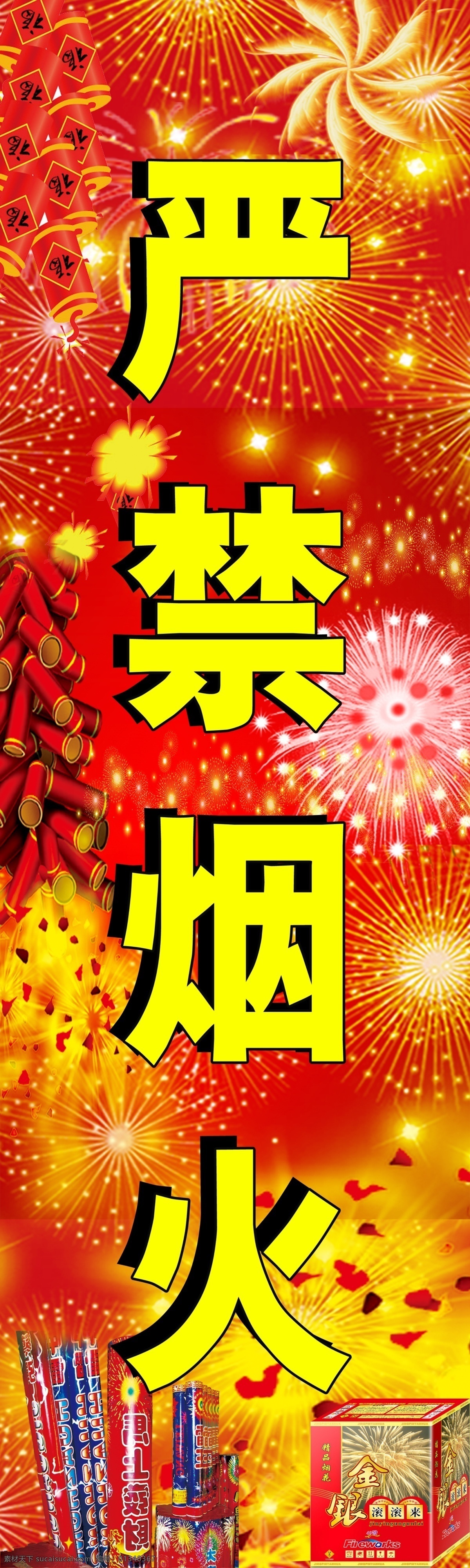 烟花爆竹 烟花爆竹招牌 烟花 鞭炮 烟花爆竹门头 室外广告设计