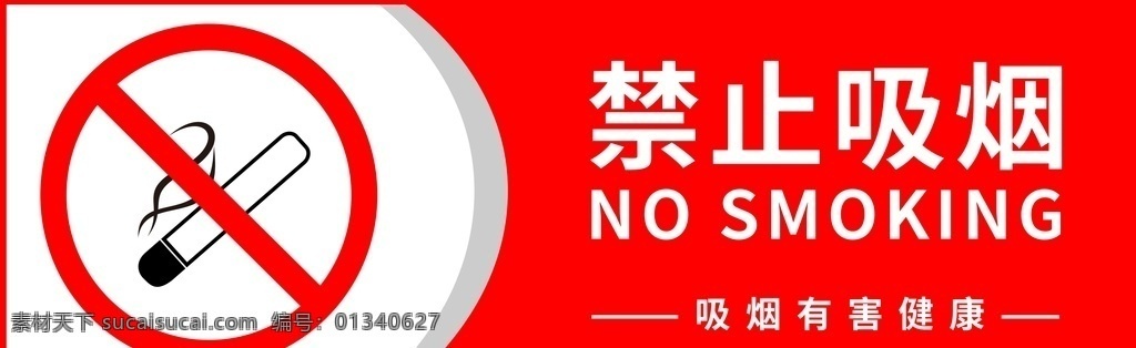 禁止吸烟图片 禁止吸烟 标志 吸烟 禁止 烟火 标志图标 公共标识标志