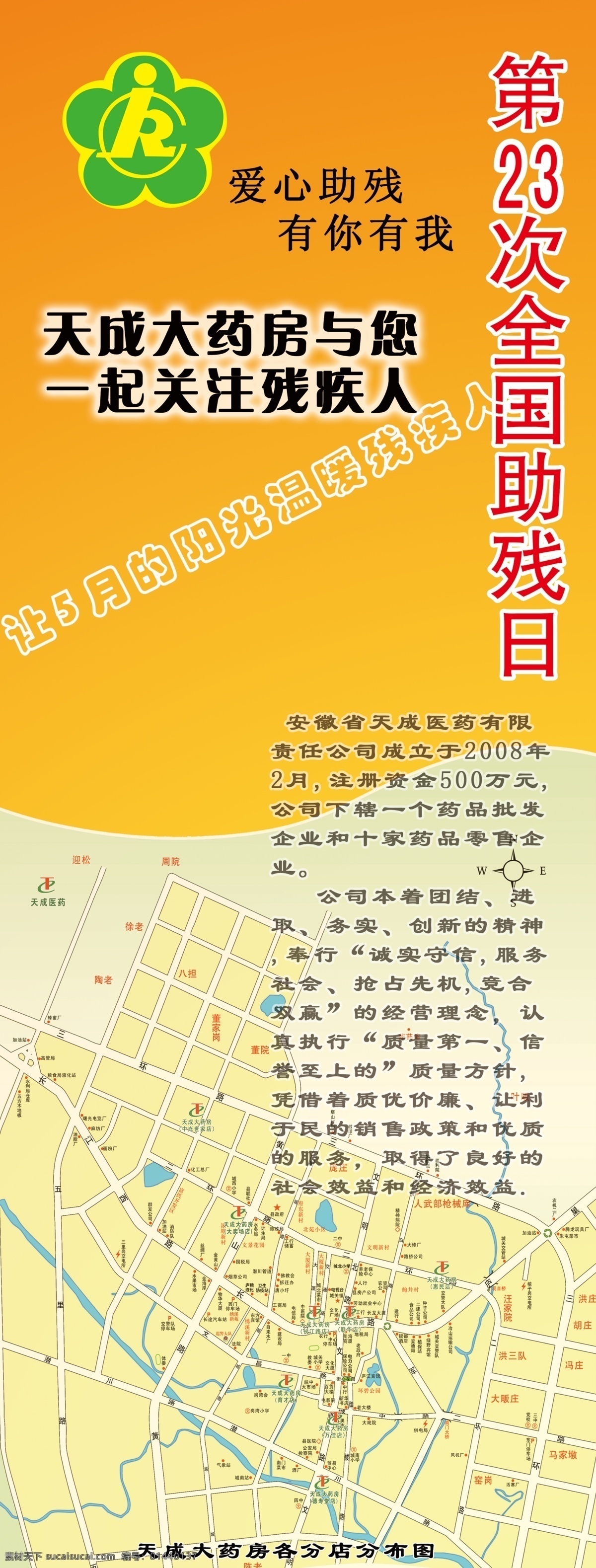 残疾人 倡议书 关爱 广告设计模板 画册 画册设计 爱心 助残 海报 模板下载 爱心助残海报 爱心助残 宣传册 矢量 源文件