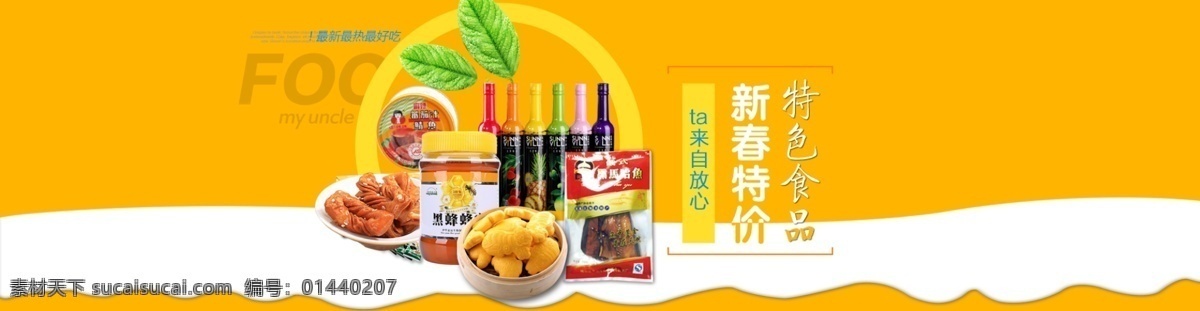 淘宝 食品 全 屏 海报 淘宝模板下载 淘宝设计 淘宝素材 原创设计 原创淘宝设计