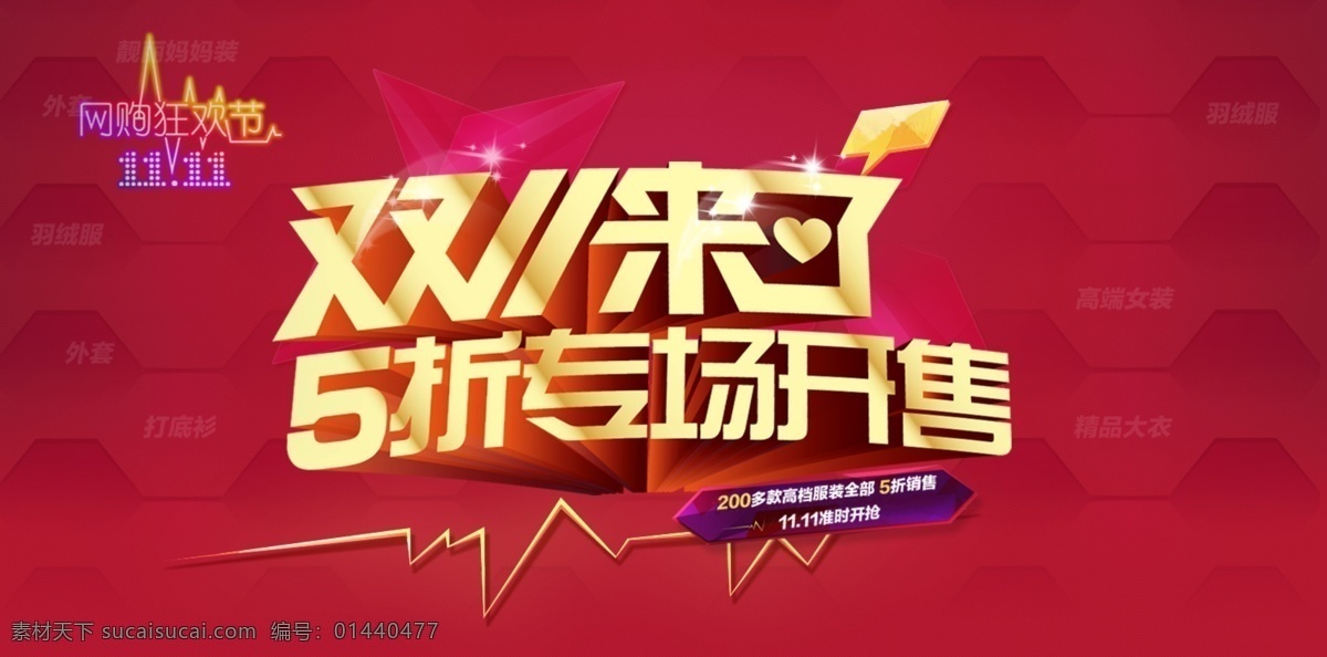 分层素材 购物 金属字体 狂欢节 双十一 淘宝素材 网页模板 源文件 折 专场 开 售 模板下载 5折专场开售 领券计划 来了 中文模板 节日活动促销