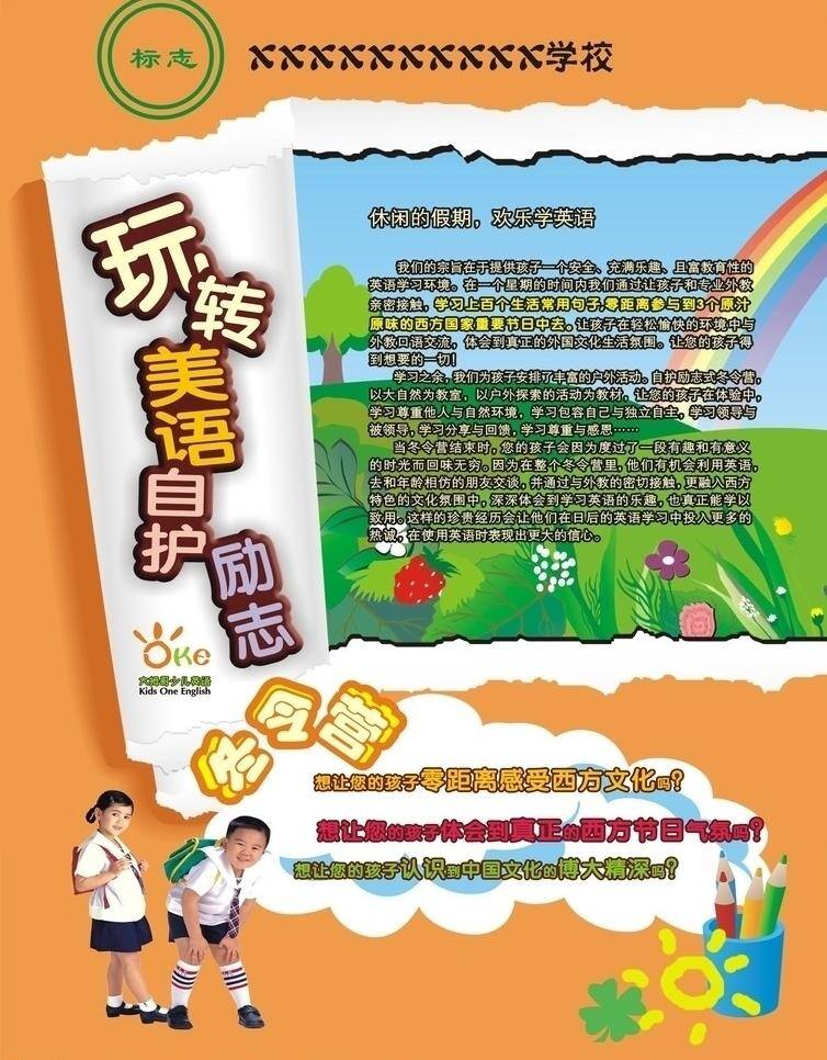 玩 转 美语 dm宣传单 外语 夏令营 幼儿教育 招生简章 矢量 模板下载 玩转美语 展板 学校展板设计