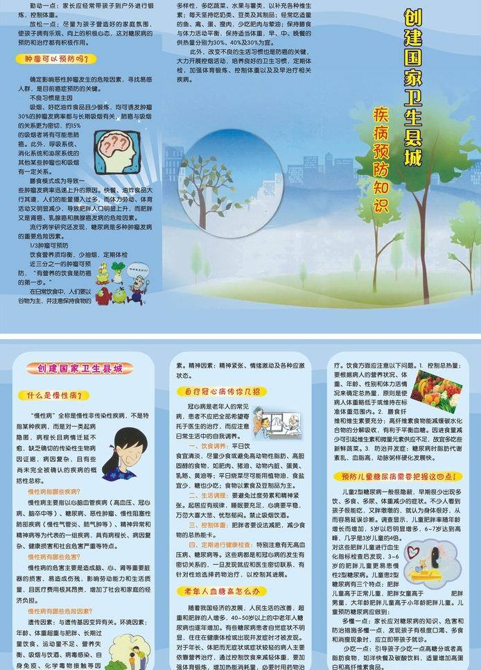 创建 国家 卫生 县城 疾病预防 三折页图片 三 折页 蓝色