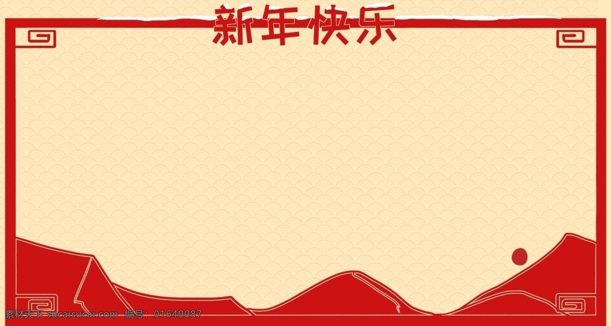 新年 快乐 春节 淘宝 天猫 海报 红色 元旦 中式边框 古典 传统节日 活动促销 电商 banner 背景