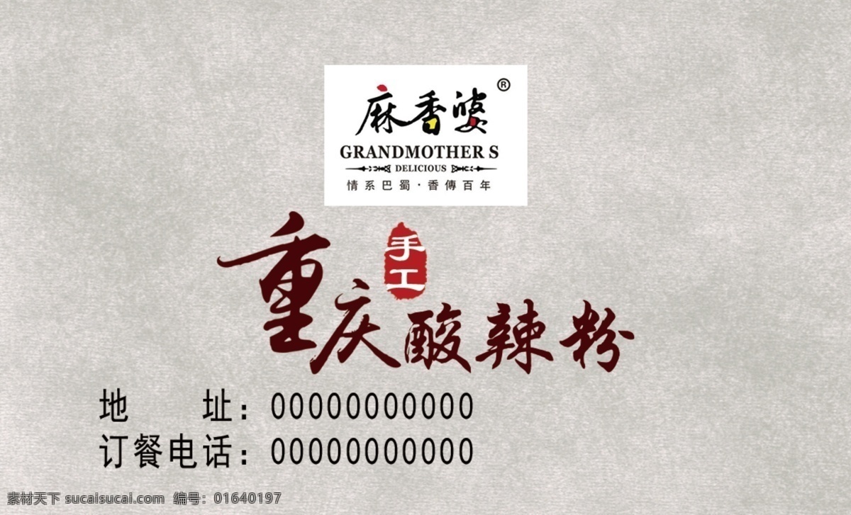 酸辣粉名片 酸辣粉 灰色背景 名片 名片正 简约 分层
