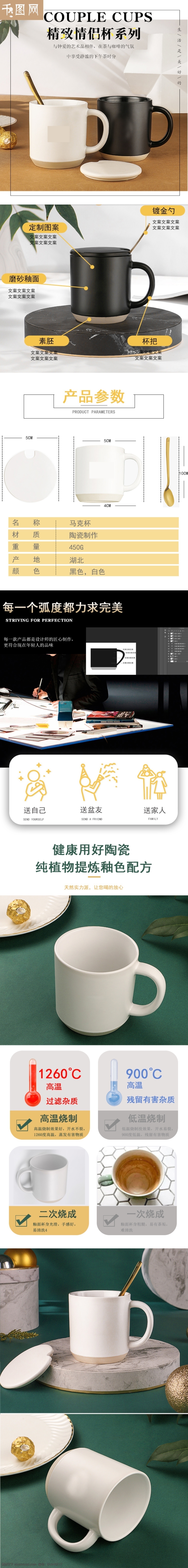白色 简约 小 清新 情侣 杯 详情 页 淘宝 促销 模板 小清新 详情页 日用家居 电商 情侣杯