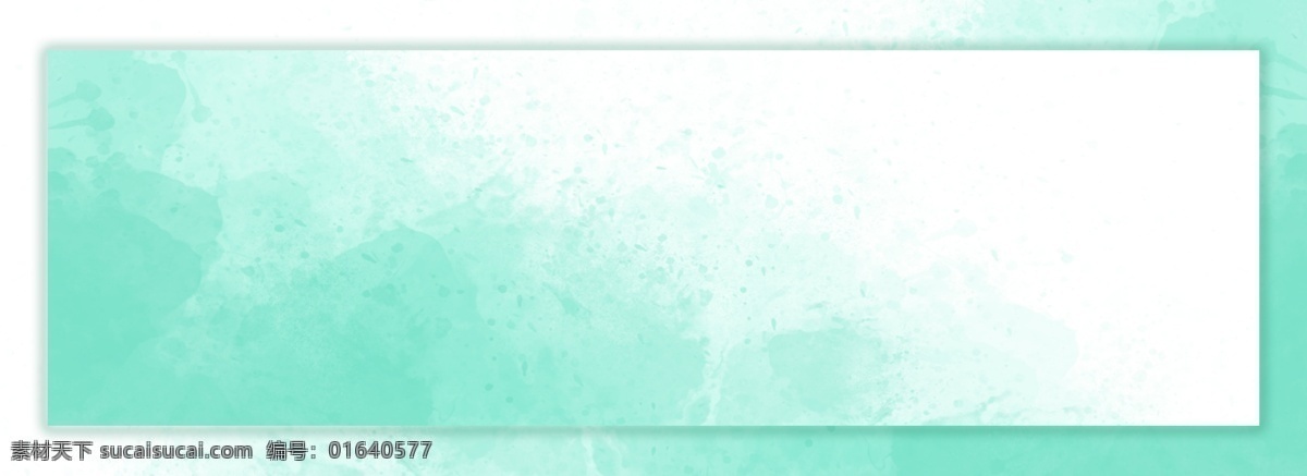 纯 原创 简约 翡翠 水彩 banner 背景 肌理 小清新 翡翠绿