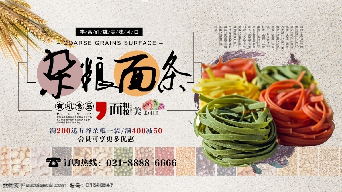 杂粮面条 面粉 面粉海报 全麦面粉 面粉小麦 面粉面食 面粉工艺 面粉包装 面粉人物 面粉面条 面粉文化 小麦海报 小麦 小麦养生 小麦面粉 小麦荞麦 小麦种植 小麦种子 小麦面馆 有机小麦 小麦田 小麦收割 小麦五谷 小麦杂粮 小麦五谷杂粮 大麦 谷物 黑米 大米 口粮 粮食 燕麦 面包店 面包房 特级面粉 美食 分层