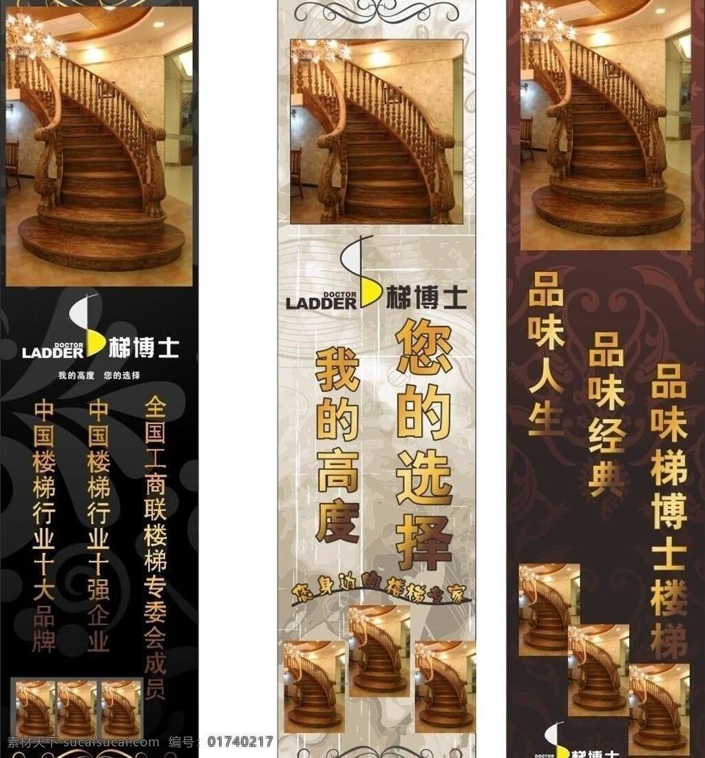 梯 博士 灯 片 包柱 灯片 经典 楼梯 品味 梯博士 海报 矢量 其他海报设计