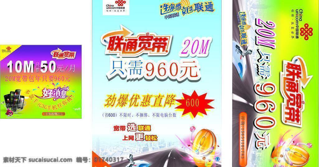 联通 宽带 vi设计 联通宽带 选 上网 更 轻松 20m 只需 元 劲爆 优惠 直 降 矢量cdr 矢量 矢量图 现代科技