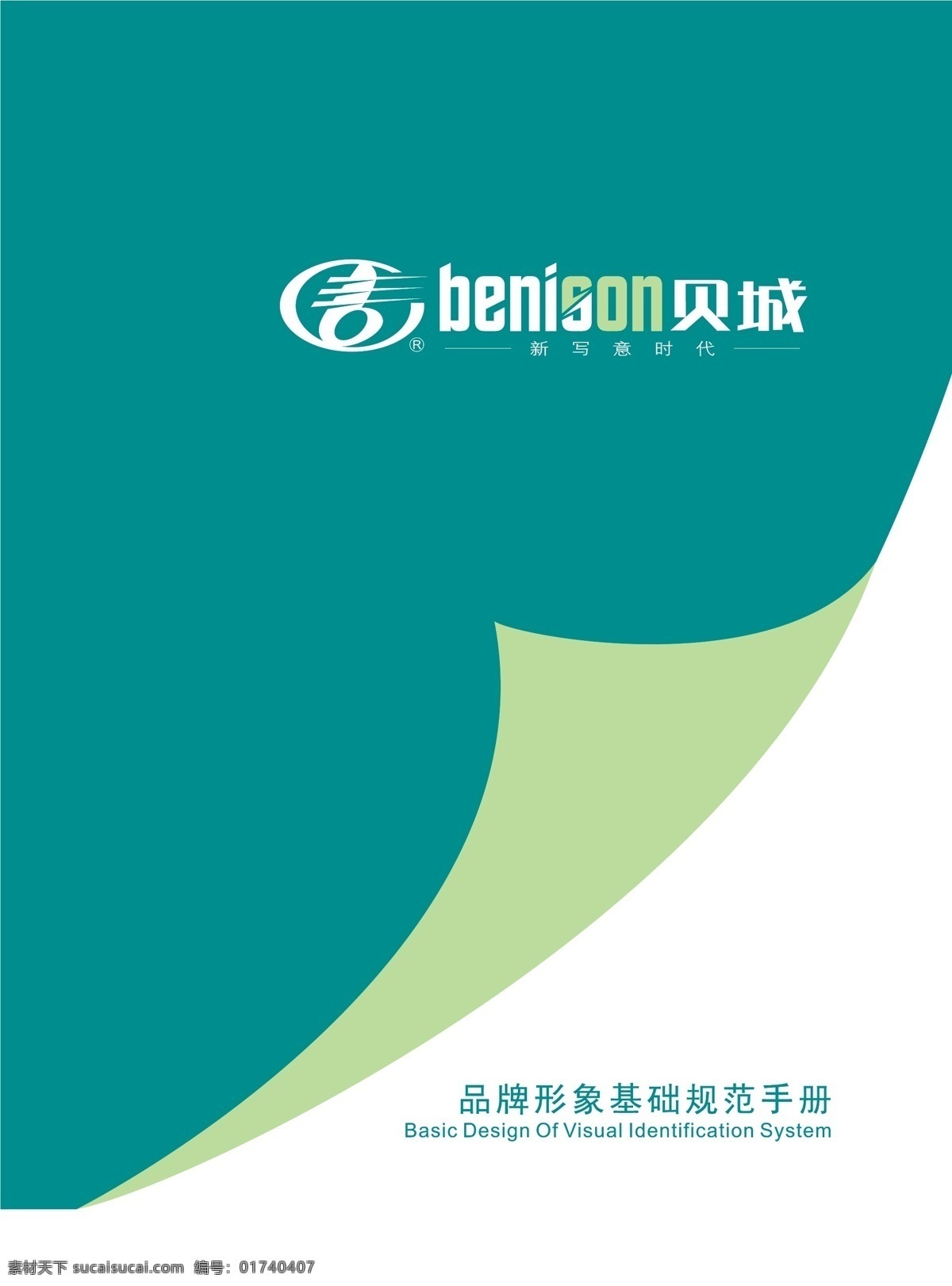 浙江 义乌 贝城 文具 vi vi宝典 vi设计 矢量 文件 封面打印 矢量图