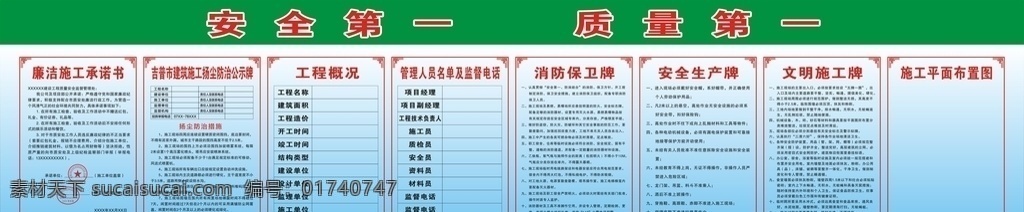 七牌一图 承诺书 公示牌 工程概况 消防保卫 安全生产 文明施工牌 施工图