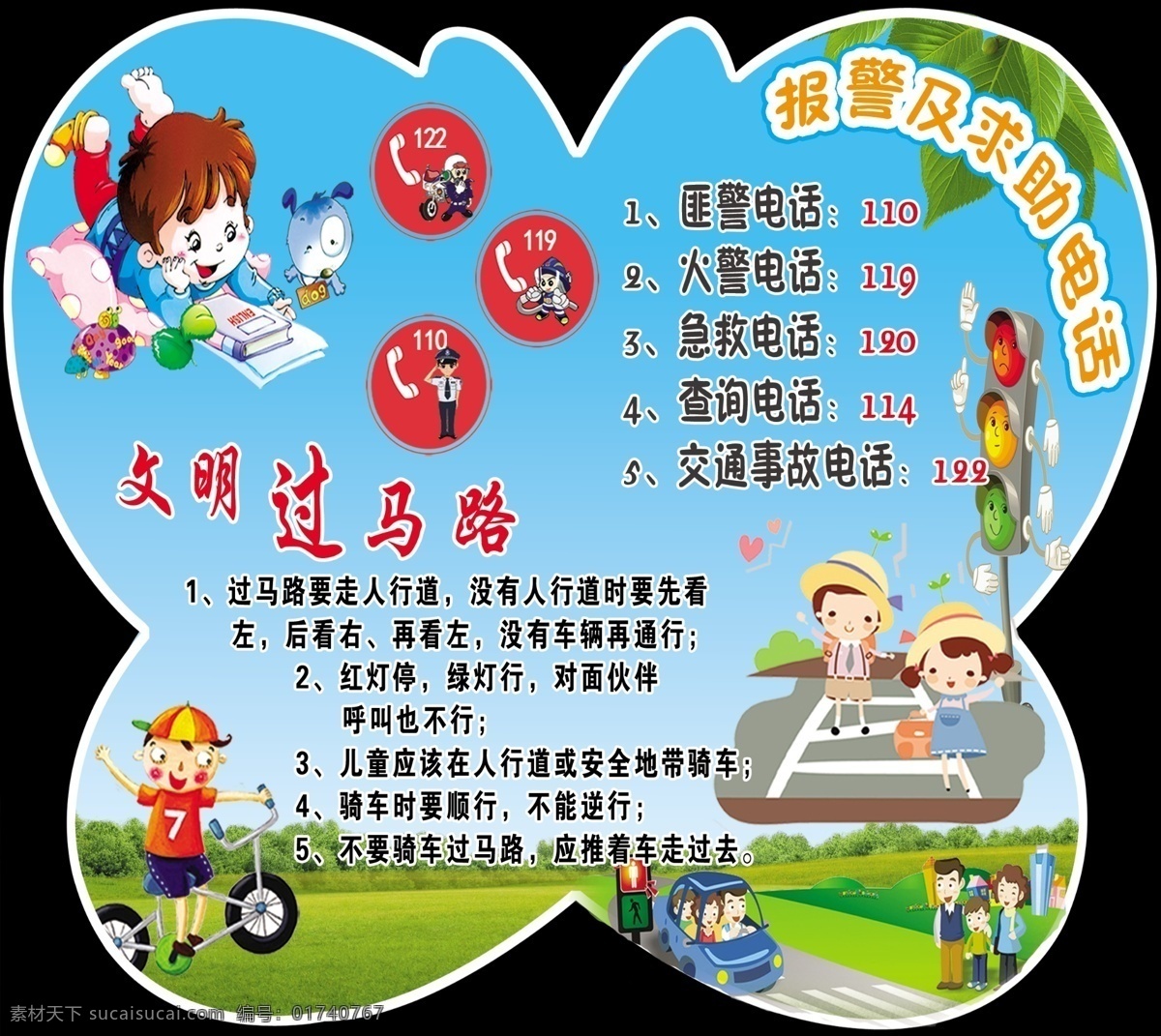 安全版面 异形 卡通 安全 幼儿园