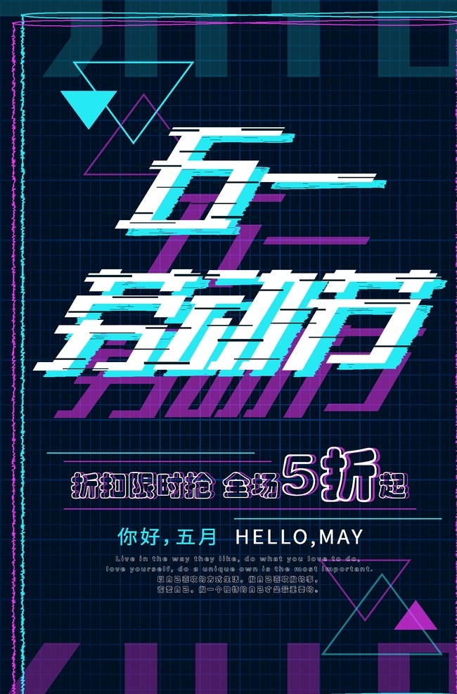 五一海报 创意潮流 潮流抽象 创意几何背景 炫彩几何 背景几何 时尚几何 创意时尚抽象 背景炫彩 动感背景 时尚创意背景 时尚科技 潮流背景 几何抽象 多彩 色彩感 抽象 几何 促销广告 线条 抽象几何 创意 几何线条 线条抽象 彩色背景 海报背景 几何图形 几何背景 底纹边框 背景底纹 创意设计