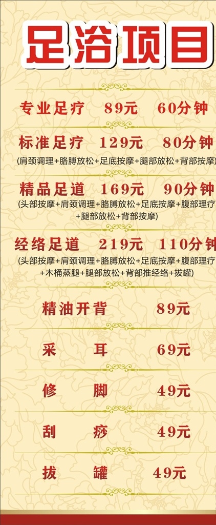 足浴展架 足浴 展架 价目表 会所 按摩