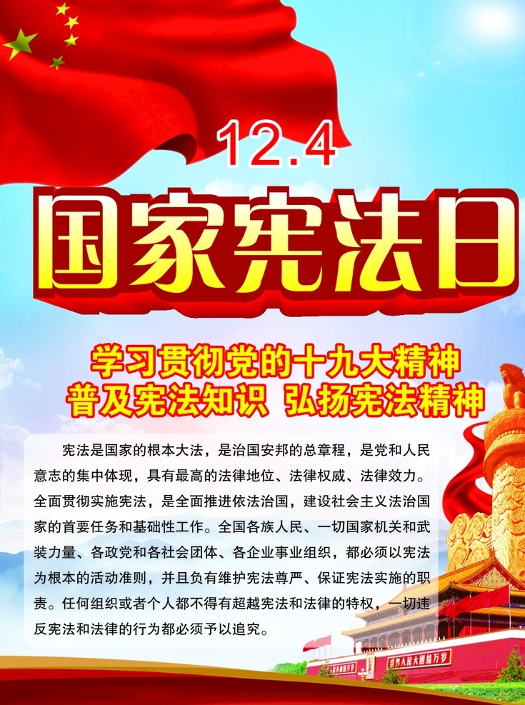国家 宪法 日 12月4日 国家宪法日 节日 法律 政治 文化艺术 节日庆祝