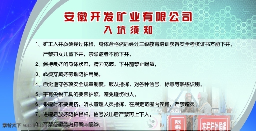 制度宣传 入矿须知 宣传栏 李楼 制度牌 分层 源文件