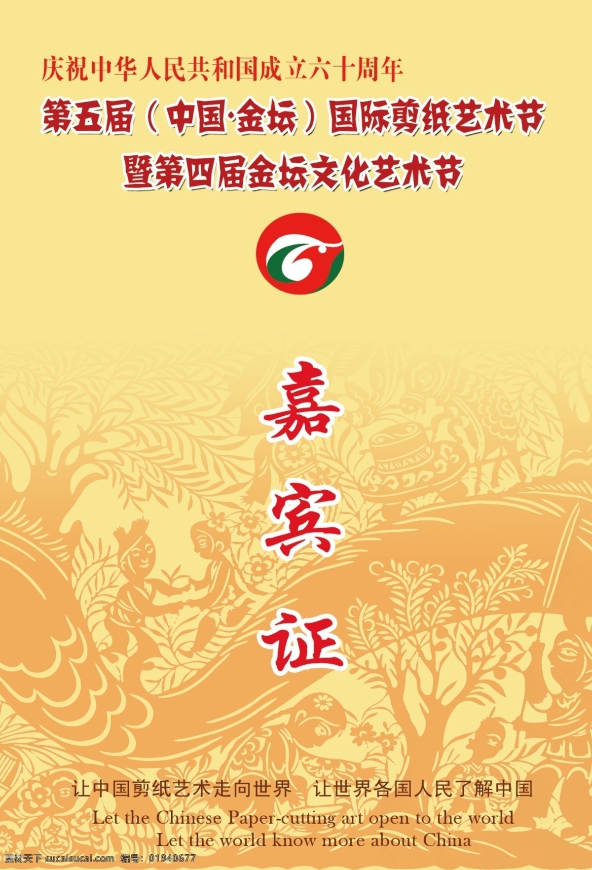 嘉宾证 底纹 黄色背景 分层 源文件