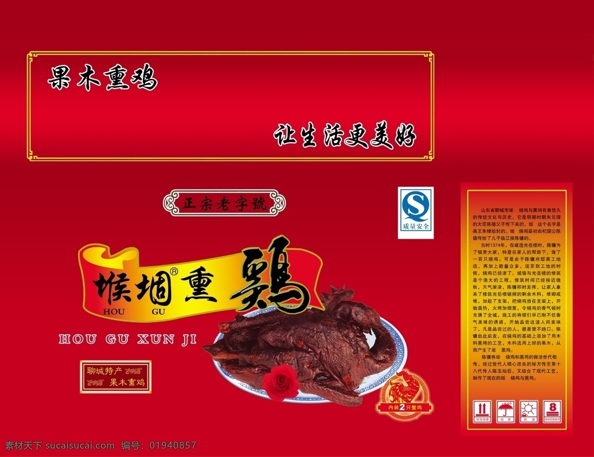 熏鸡包装箱 熏鸡 礼品盒 分层 源文件