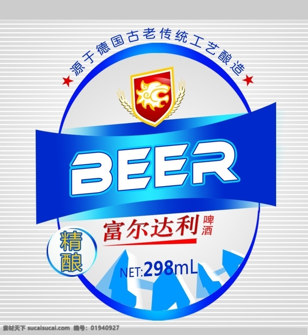 酒标 富尔达利 啤酒 分层 源文件