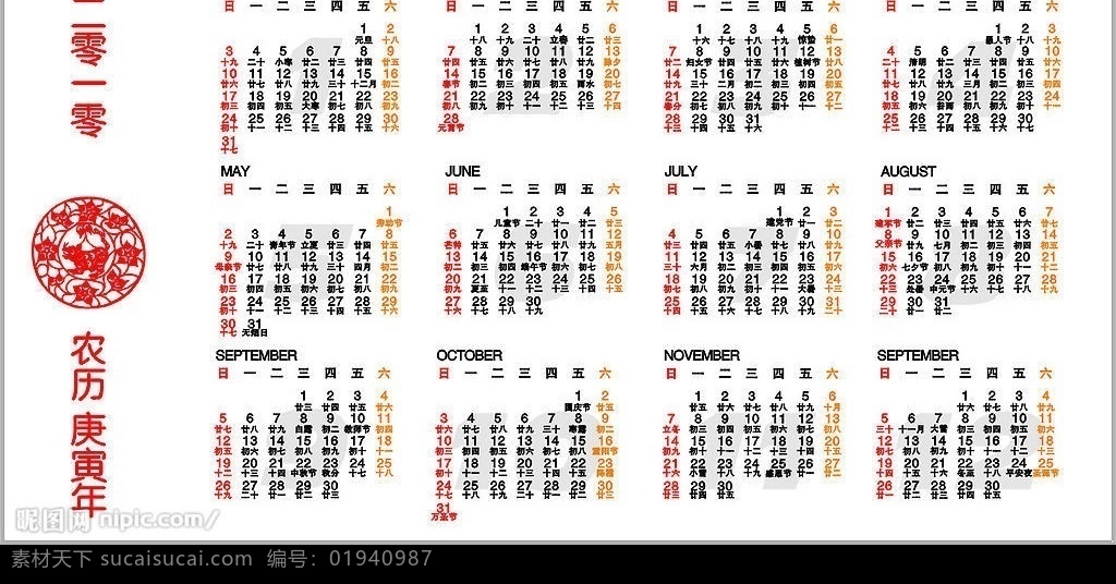 2010 年 年历 2010年 二零一零 日历 台历 挂历 农历庚寅年 剪纸 老虎 矢量 节日素材 春节 矢量图库