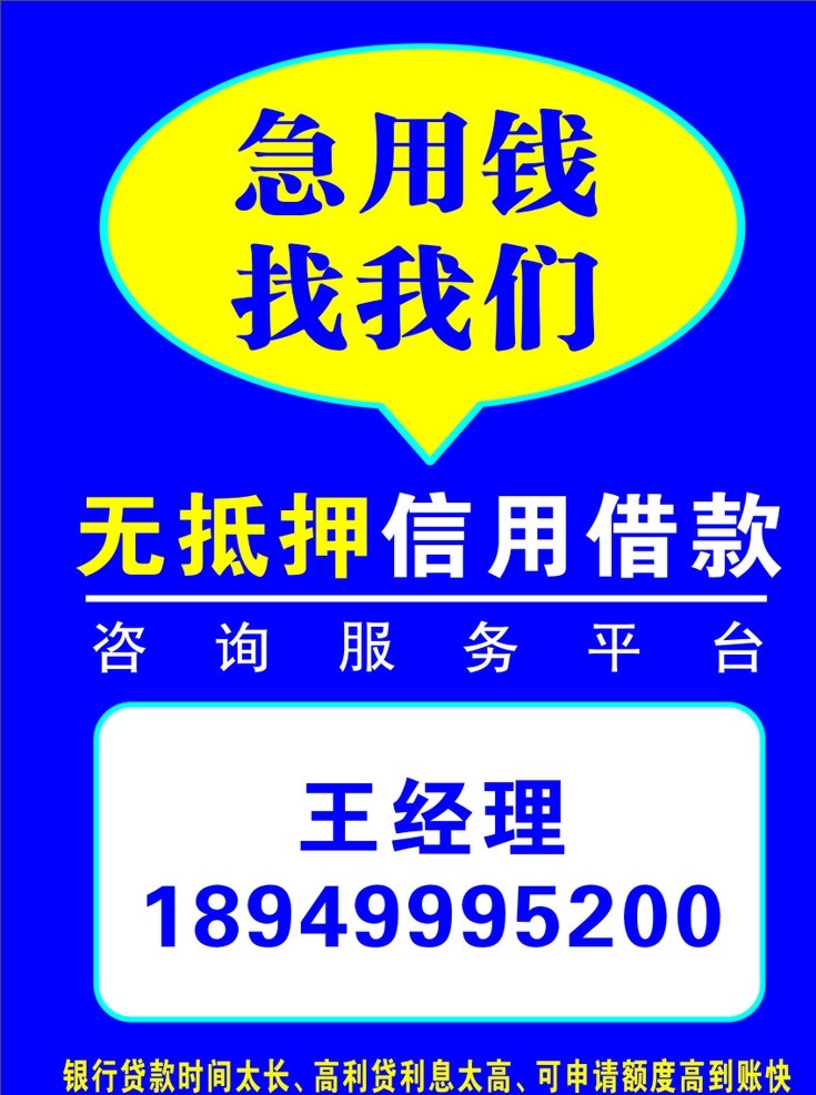 贷款广告 借贷 贷款海报 银行信用贷款 贷款矢量素材 贷款模板 银行贷款 信用卡贷款 贷款 信用贷款