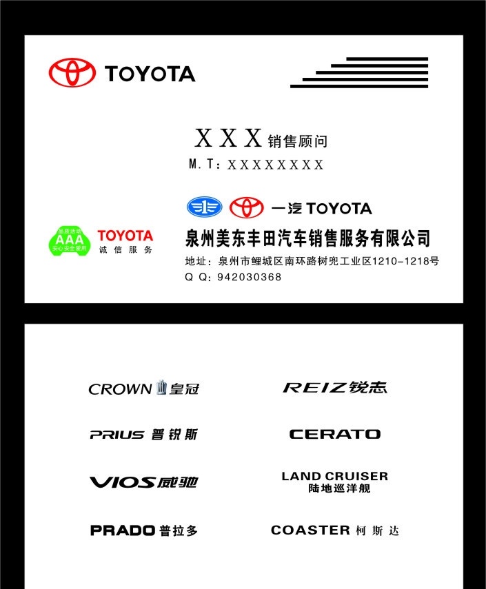 丰田名片 丰田标志 名片卡片 矢量