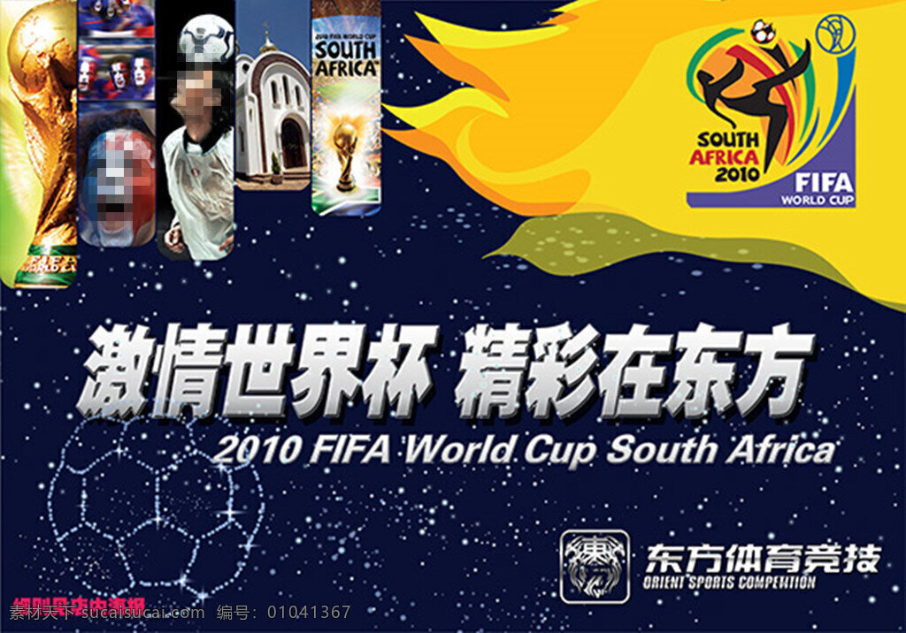 激情 世界杯 海报 体育海报设计 世界杯海报 激情世界杯 活动海报 宣传海报 足球运动 海报素材 psd素材 黑色