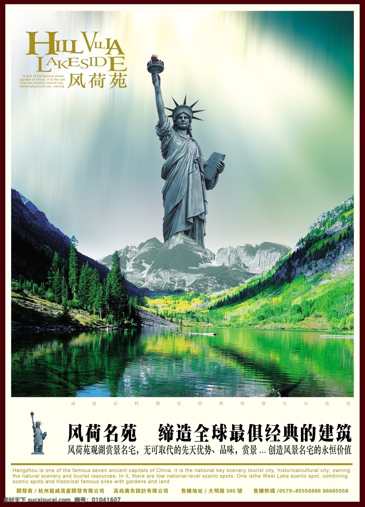 风 苑 地产广告 高精素材 高清图片 广告素材 山 自由女神 风何苑 psd源文件